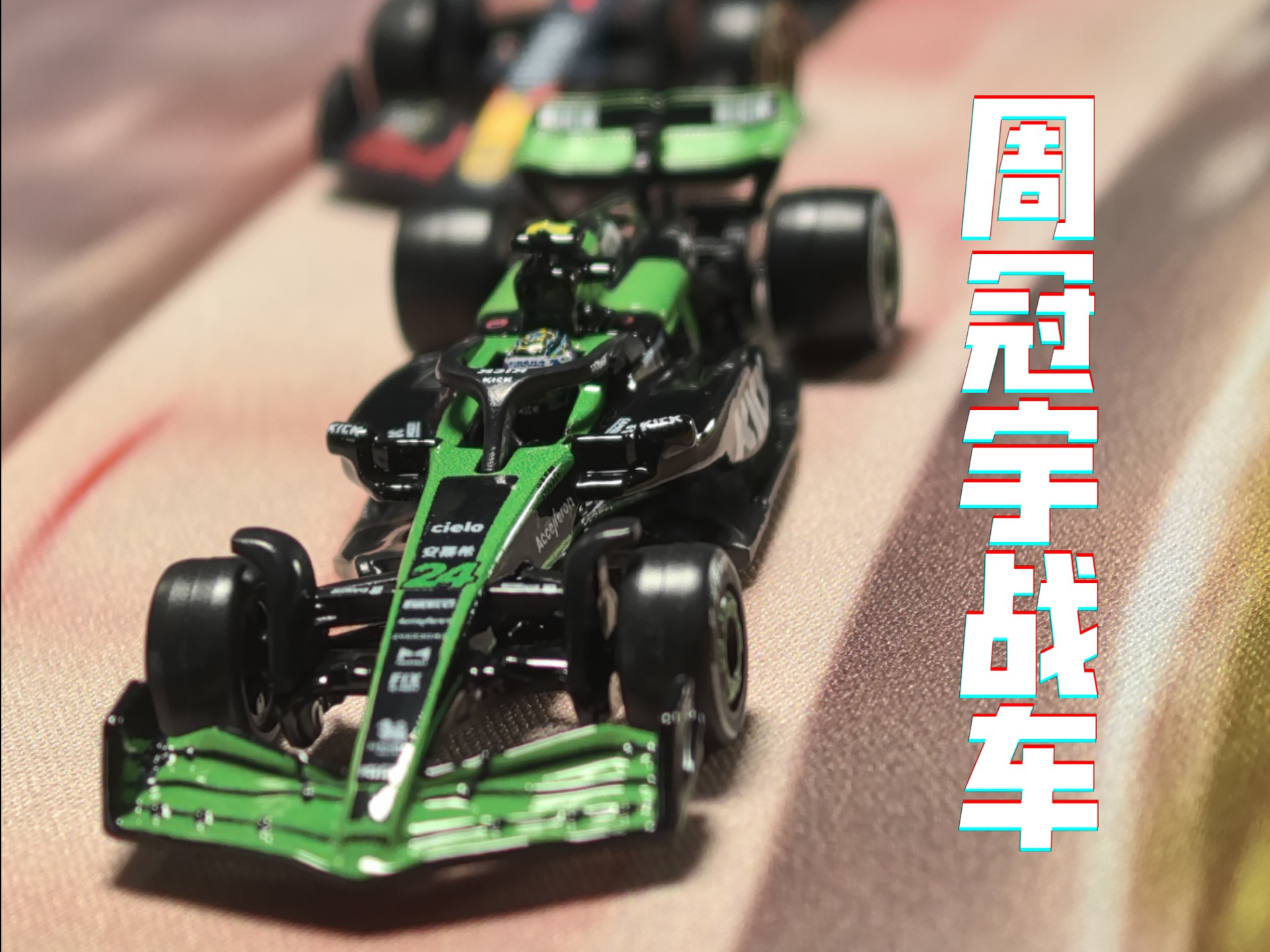 迈凯伦险胜索伯车队,周冠宇统治全场 迈凯伦险胜索伯车队,周冠宇统治全场